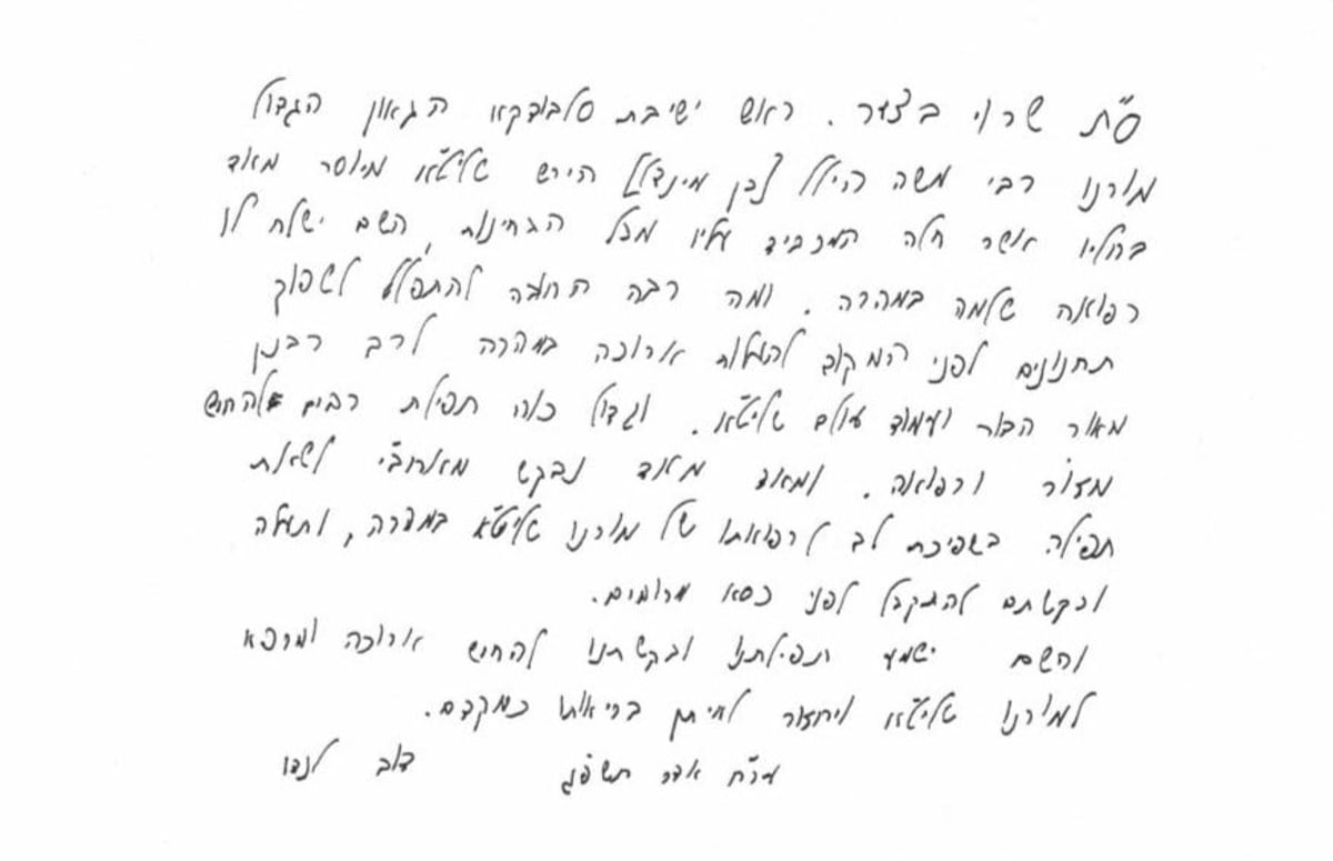 המכתב החריג של הגר"ד לנדו: "הגרמ"ה הירש מיוסר מאוד בחוליו"