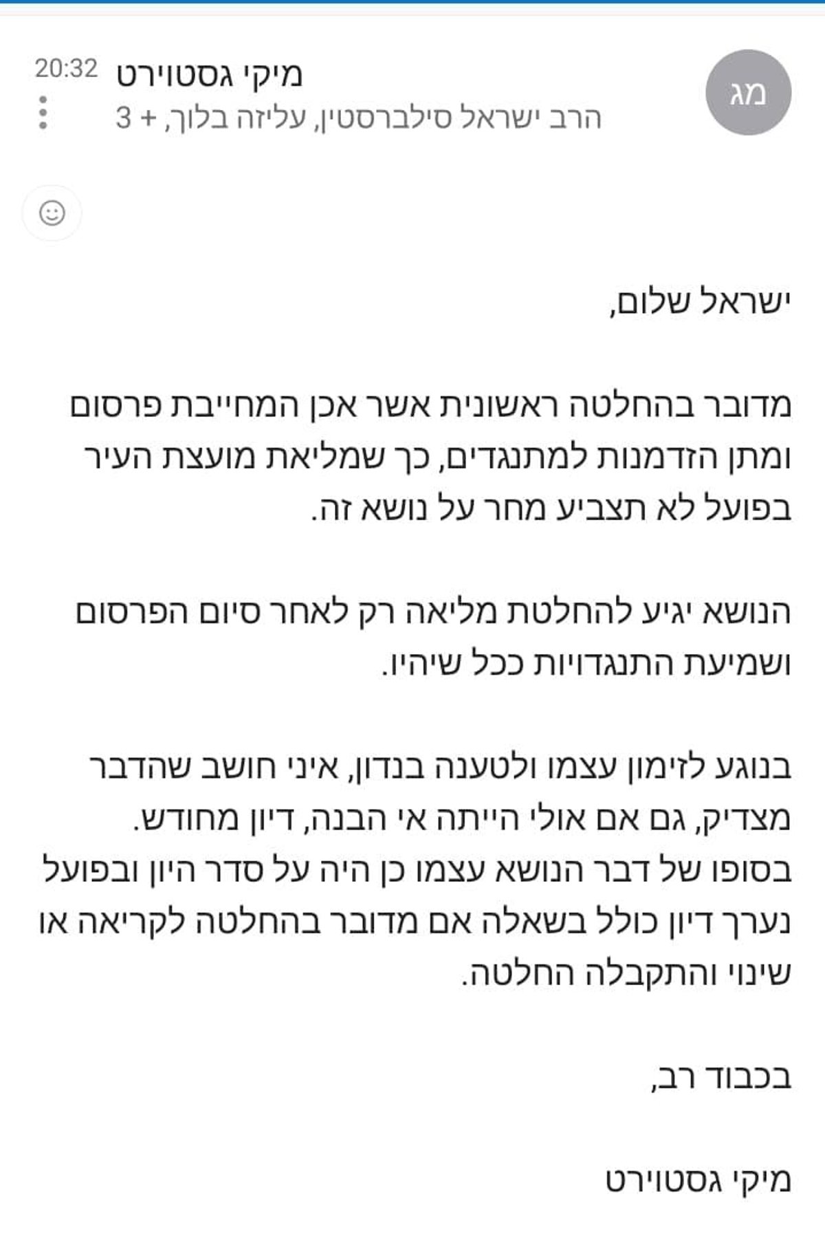 תשובת היועץ המשפטי של עיריית בית שמש