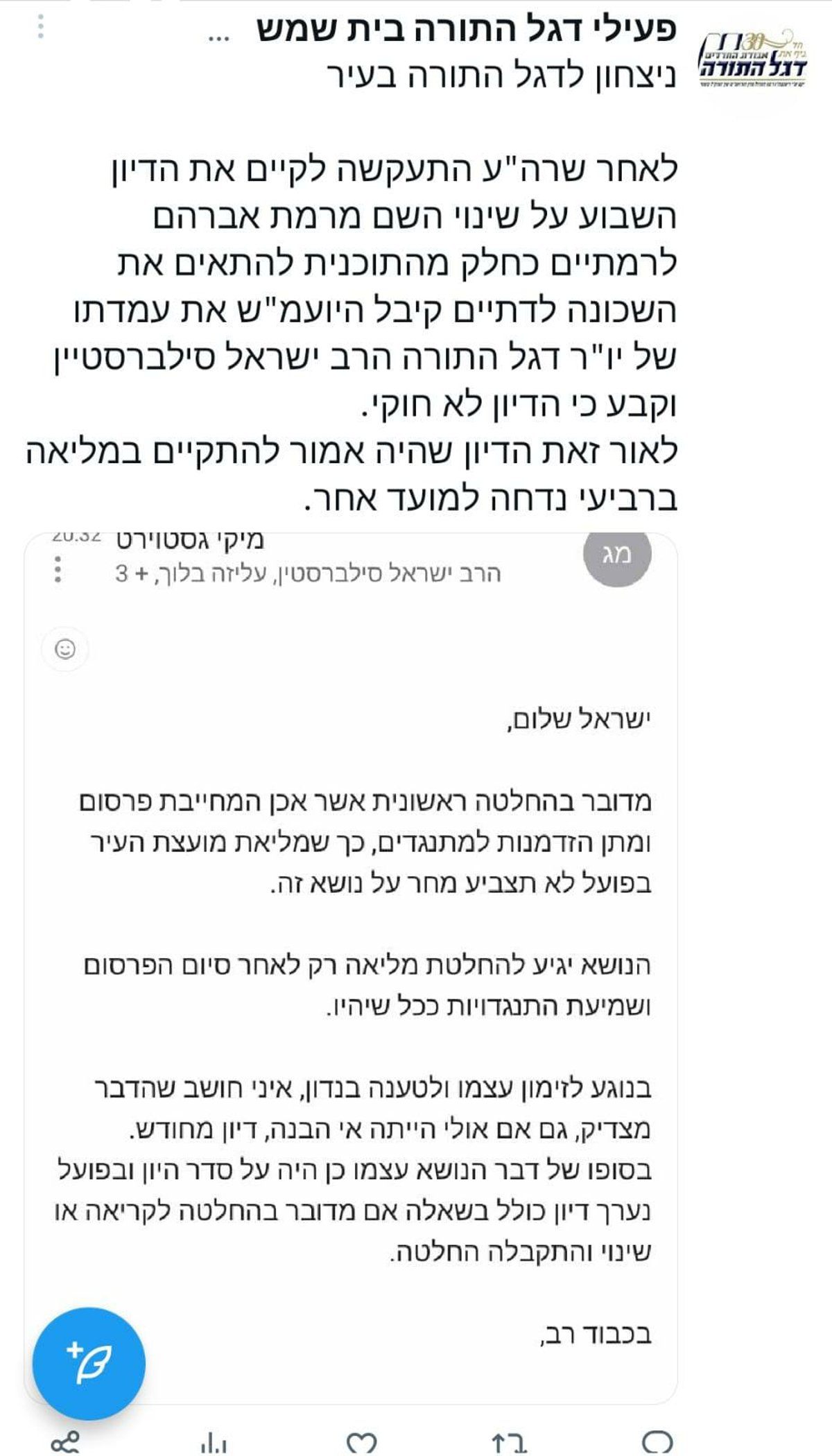 היועמ"ש החליט. מתוך עמוד הטוויטר של פעילי דגל התורה בבית שמש