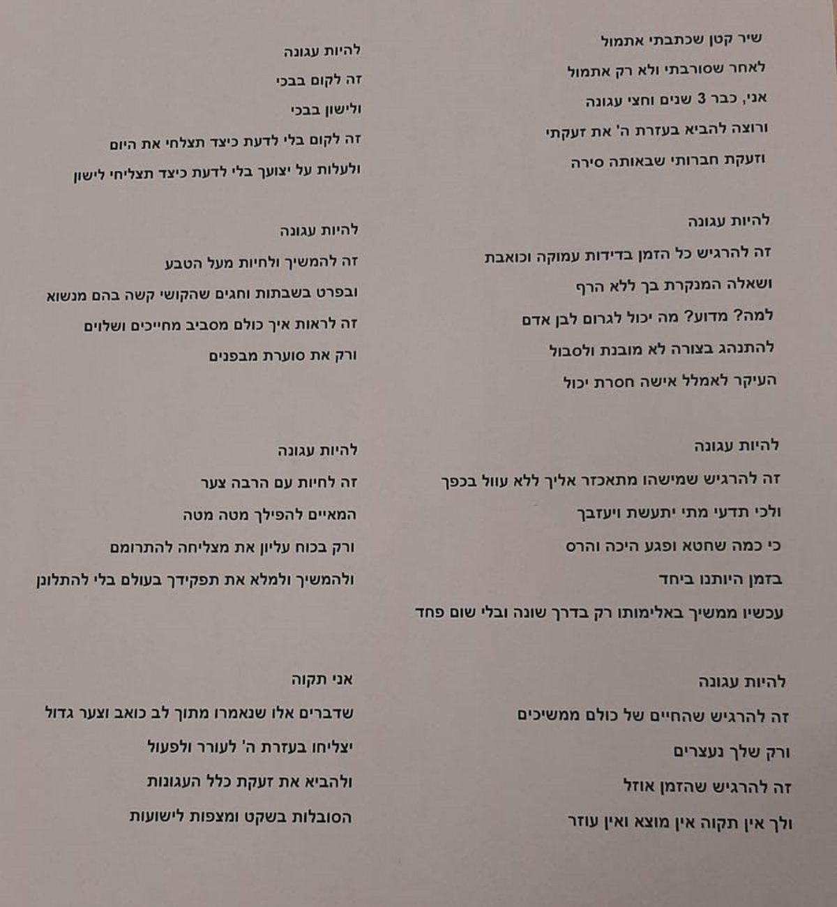 שיר העגונה. מכתב שהביאה עגונה לרב מימון המתאר את הסבל שהיא עוברת