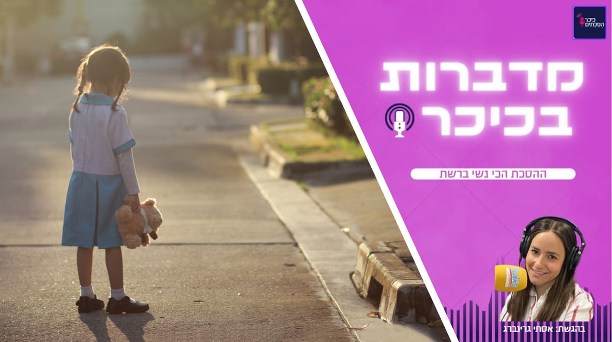 מדברות בכיכר: ההסכת הכי נשי ברשת • האזינו (שימו לב: שירת נשים!)