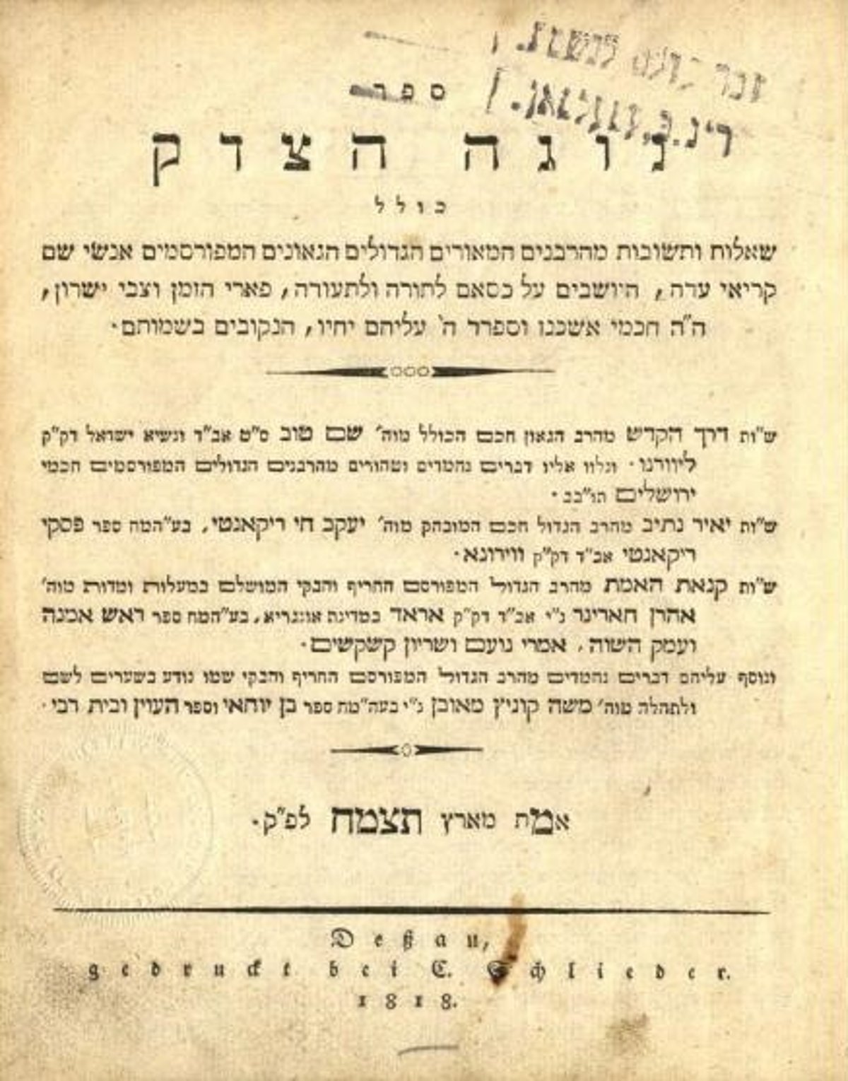 'אור נוגה'. הספר הראשון של הרפורמים בגרמניה (דעסוי, תקע"ח 1818), בו כתבו החכם משה קוניץ ואהרן חרינר בעד ניגון עוגב בשבת. גדולי ישראל החתם סופר, מהר"ם בנעט ומהר"י מליסא בעל ו"נתיבות המשפט" כללו אותו בכלל ספרי מינים ואפיקורסים