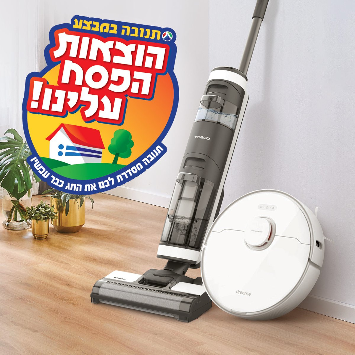 תנובה הכריזה על המבצע השנתי שלה לחג הפסח העומד בסימן "הוצאות הפסח עלינו"