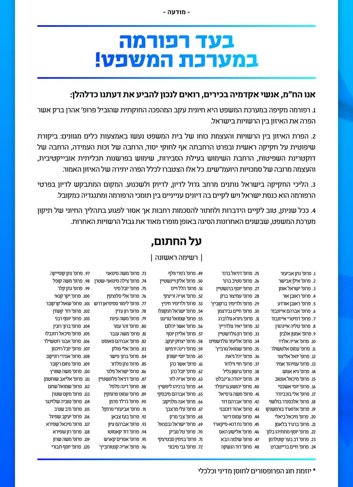 120 פרופסורים בעד רפורמה במערכת המשפט: "הסיגה גבול"