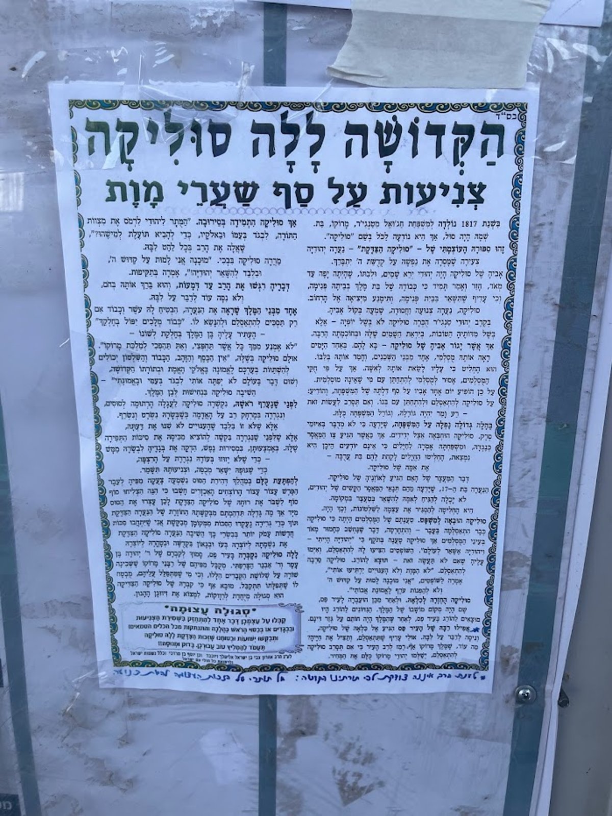 סיפור אופטימי ומחזק על צניעות על סף שערי מות