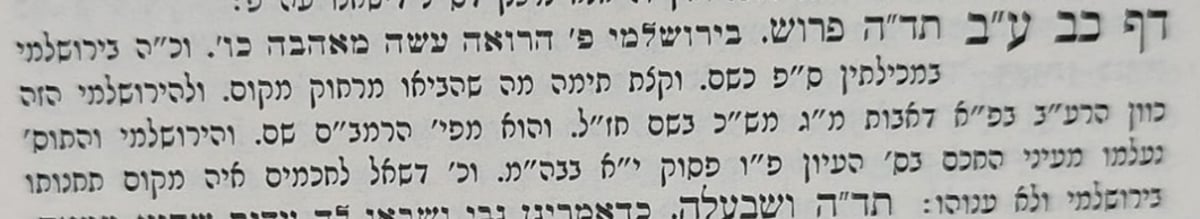 "החכם בספר העיון", מתוך פרוש הרש"ש למסכת סוטה, מתוך ש"ס בהוצאת 'עוז והדר'