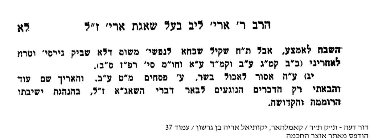 'דור דעה' לר' יקותיאל אריה בן גרשון קאמלהאר, ציטט את 'המצרף' למשה קוניץ, מבלי להוסיף "ע"כ לשונו הטהור"