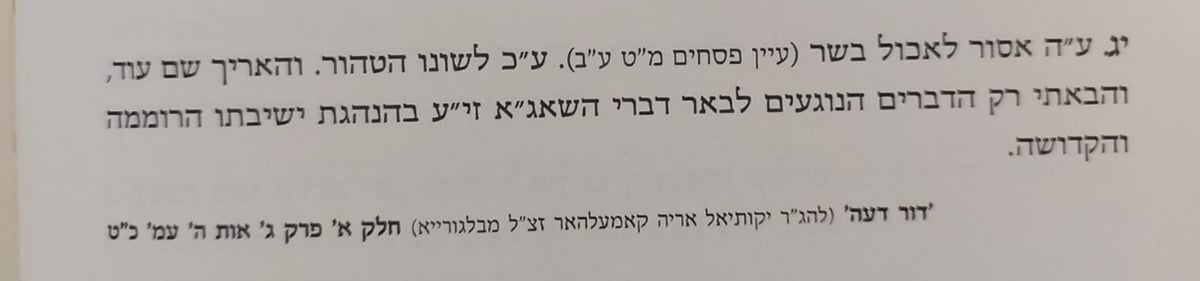 "ע"כ לשונו הטהור" על משה קוניץ. מתוך ספר 'ראה מעשה ונזכר' עמ' ר', ביתר עילית תשפ"ב