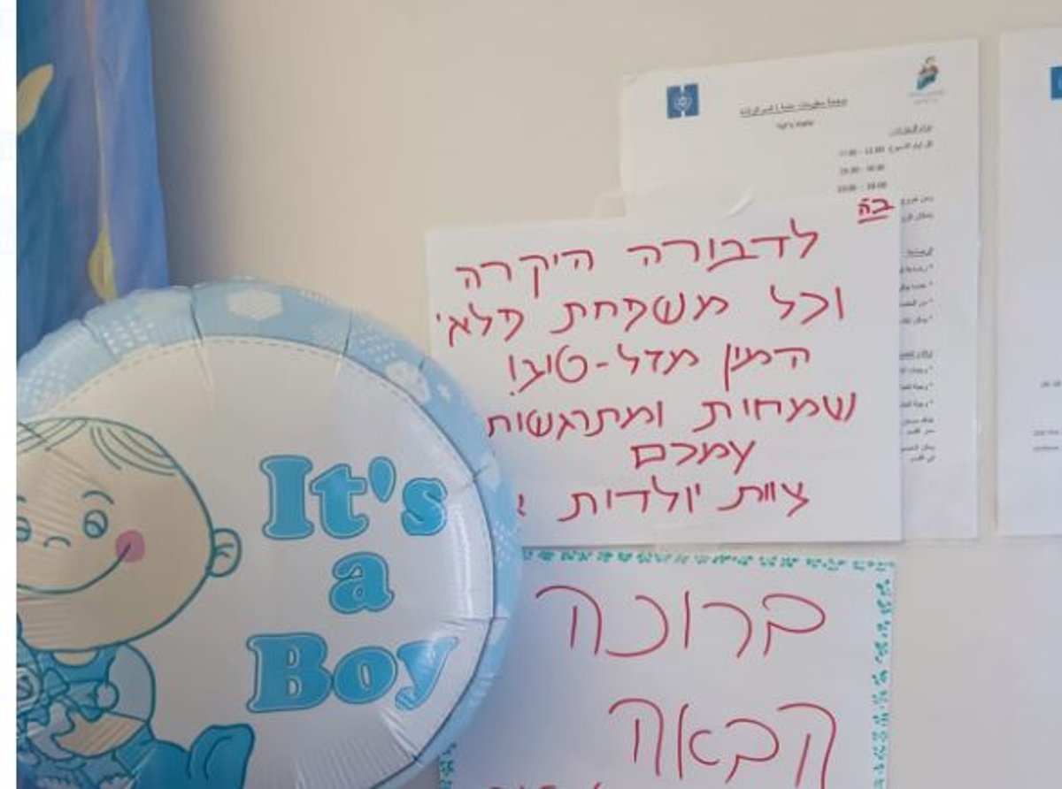 חדרה של דבורי במחלקת היולדות בהדסה הר הצופים