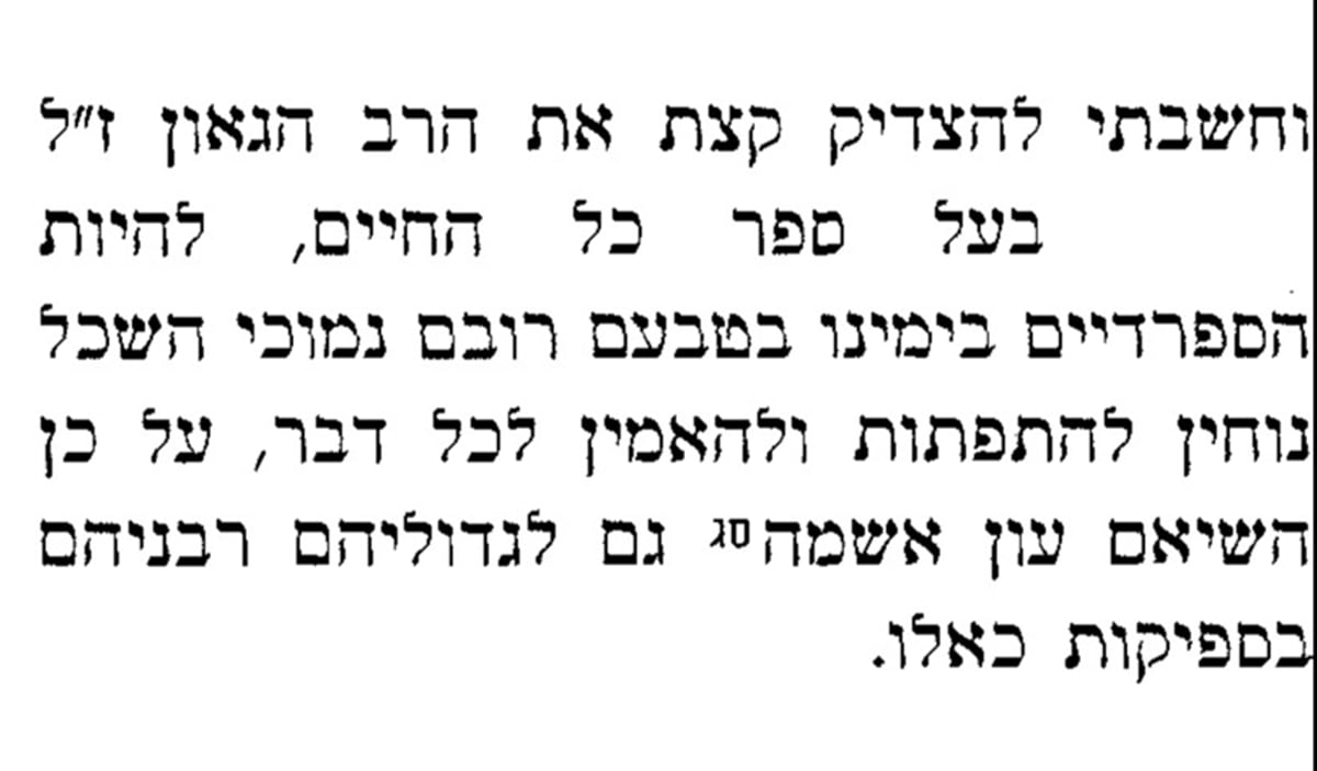 "וחשבתי להצדיק קצת את הרב הגאון ז"ל... להיות הספרדיים בימינו בטבעם נמוכי השכל נוחין להתפתות ולהאמין לכל דבר". מתוך ספר חמישה מאמרות לרבי ממונקאטש