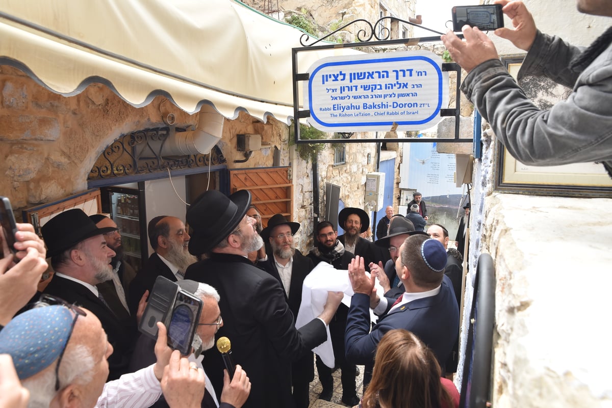 במעמד רבנים ואישי ציבור: בצפת חנכו את רחוב "הראשון לציון"