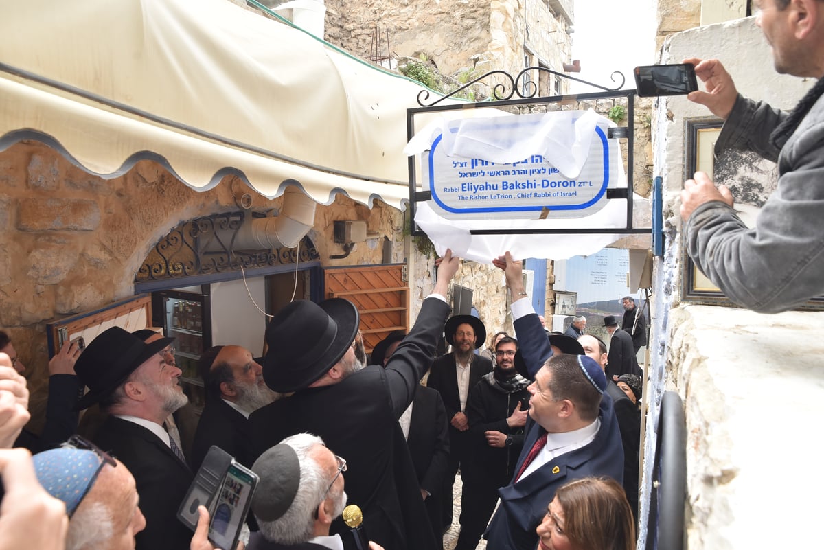 במעמד רבנים ואישי ציבור: בצפת חנכו את רחוב "הראשון לציון"