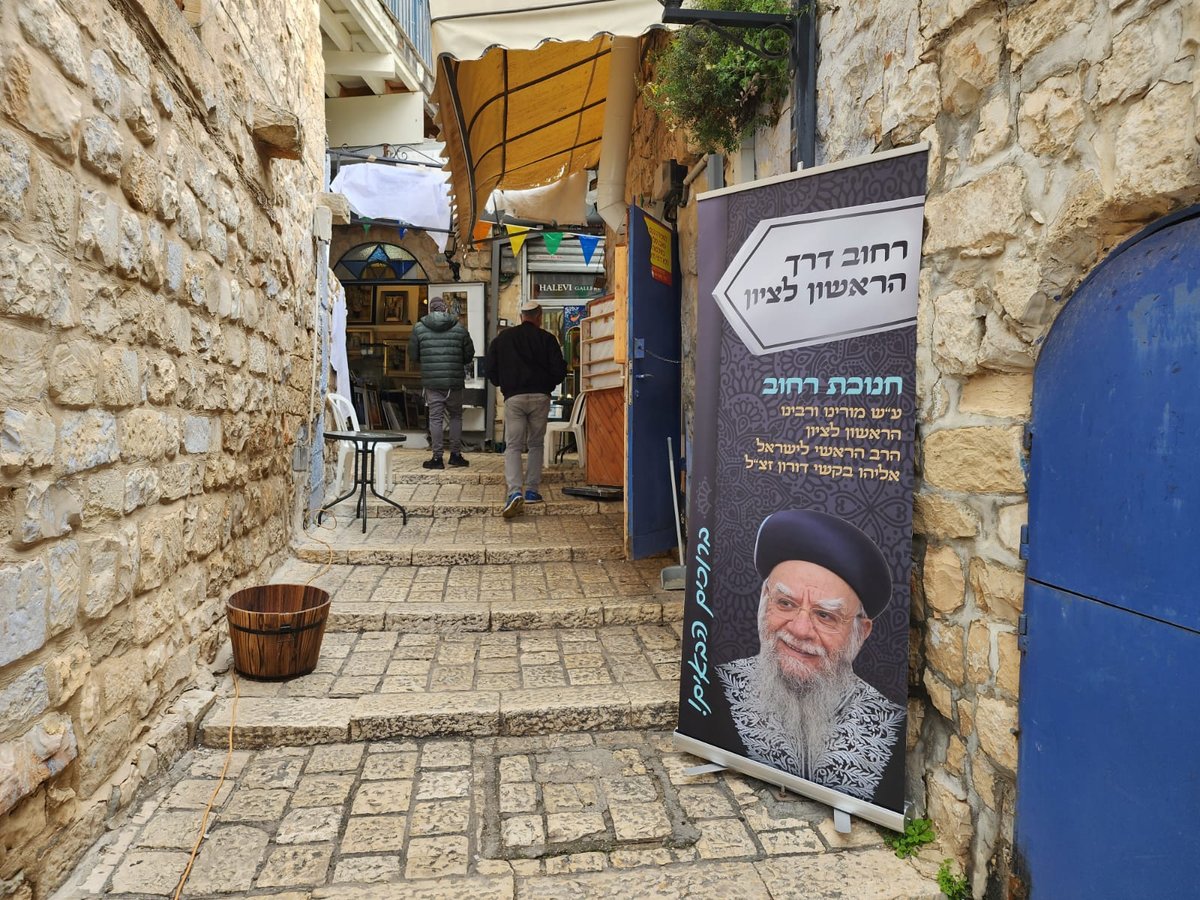 הראשון לציון רבי אליהו בקשי דורון זצ"ל הונצח בצפת | תיעוד