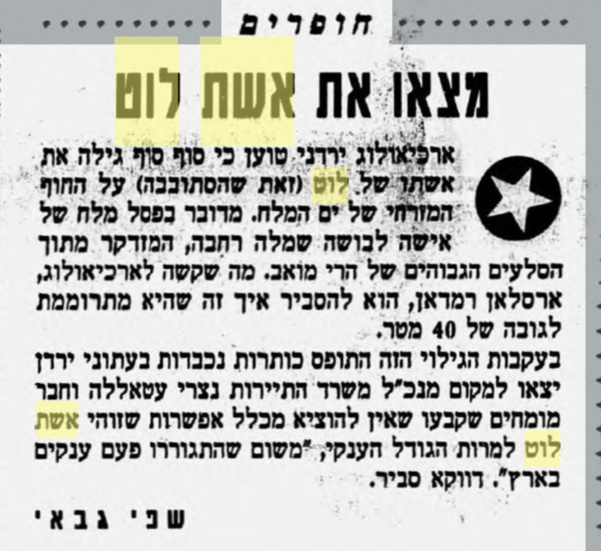 מעריב 16 ביולי 1990