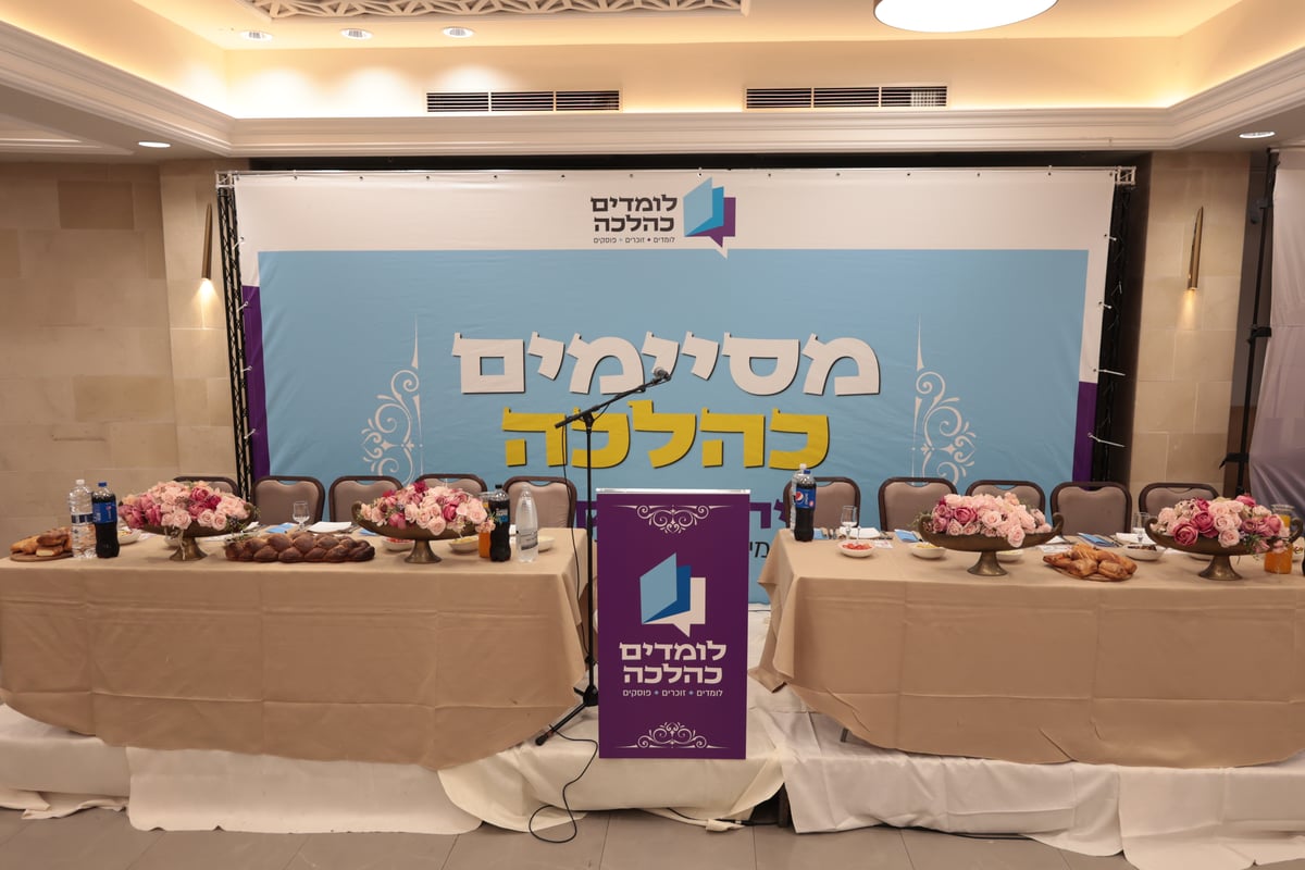 רבנים ומורי הוראה בכנס הסיום של מסלול הלימוד של רב פוסק לביתו מבית מכון לומדים כהלכה