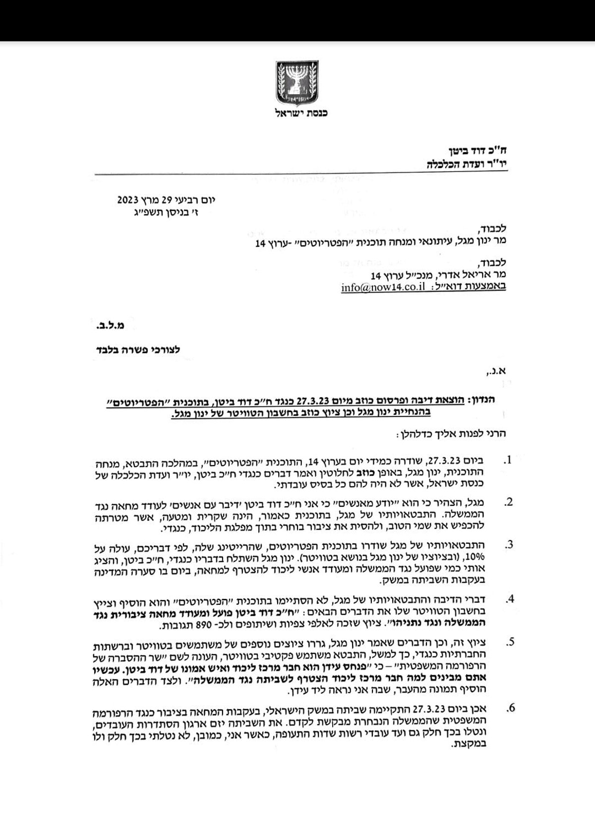 ח"כ דוד ביטן נגד ינון מגל: דורש פיצוי של 100 אלף שקלים 