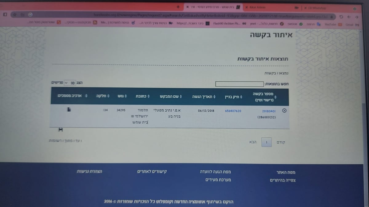 מספר ההיתר כפי שמופיע באתר העירייה - היתר לשכונה אחרת...