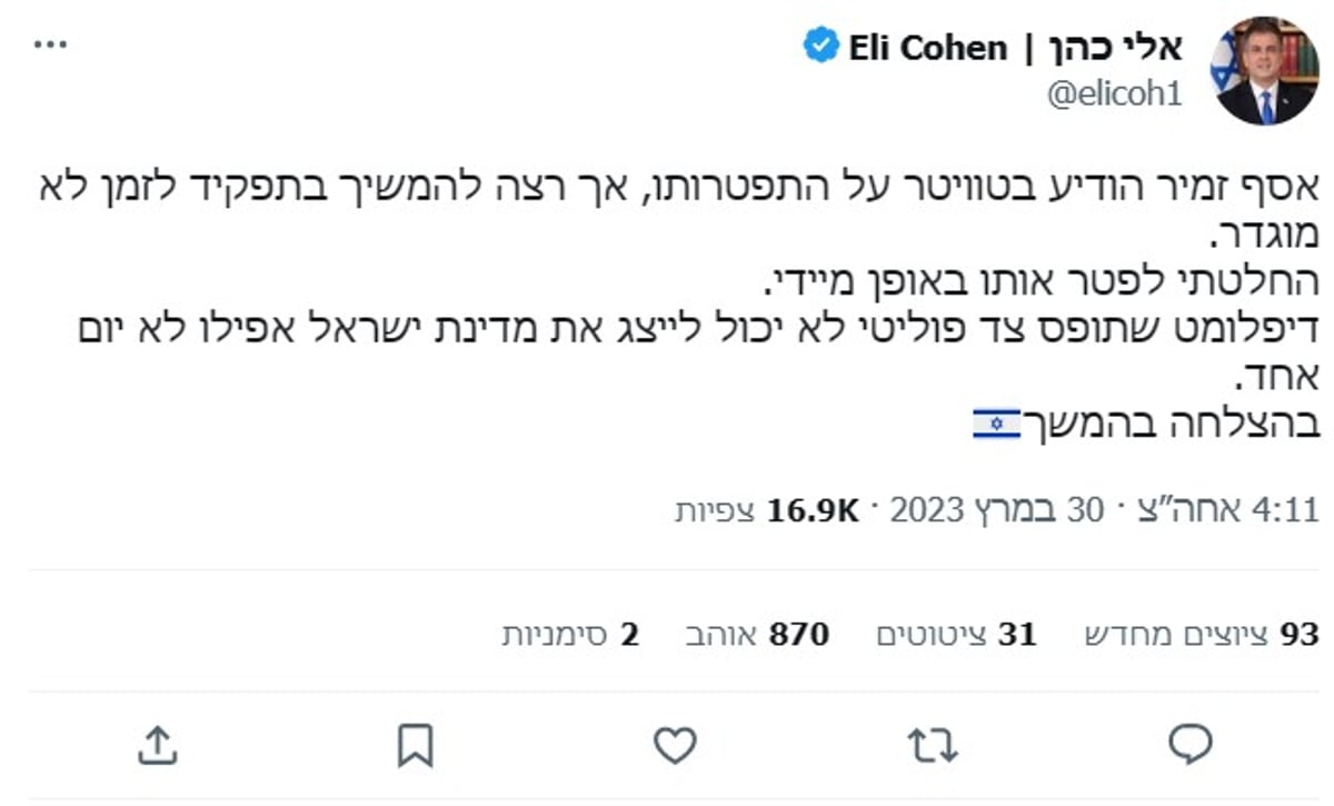 הציוץ שפרסם השר כהן