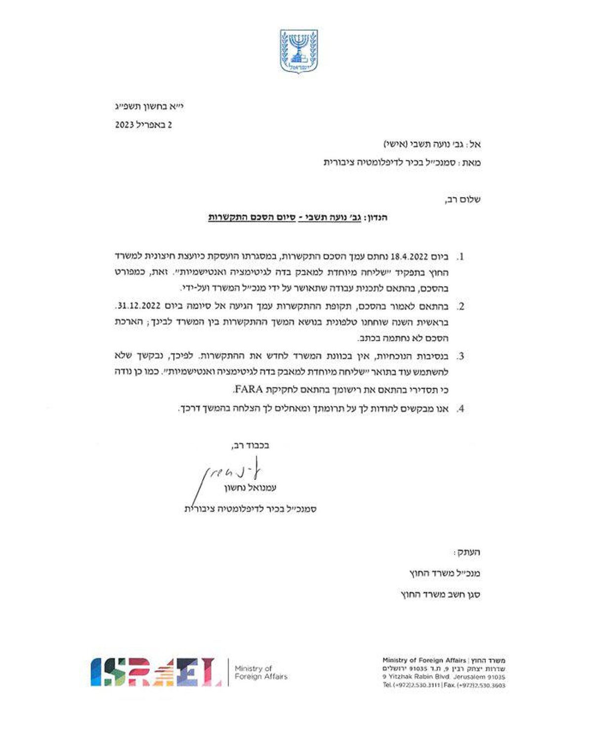 השחקנית הישראלית הודחה מתפקידה על ידי משרד החוץ