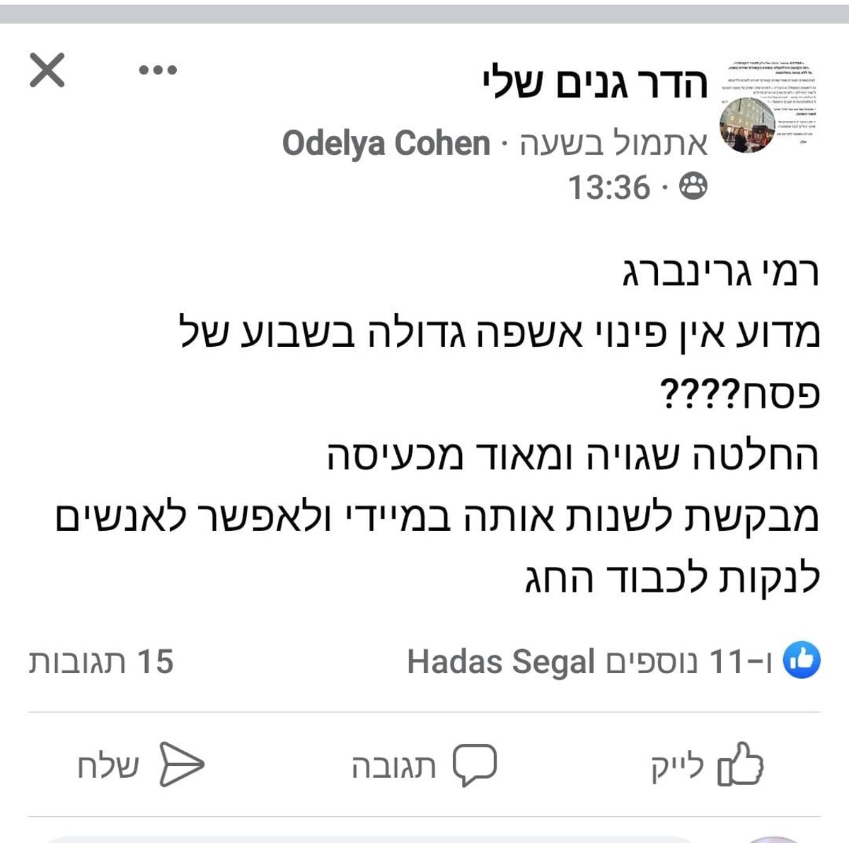 תלונות התושבים ברשתות