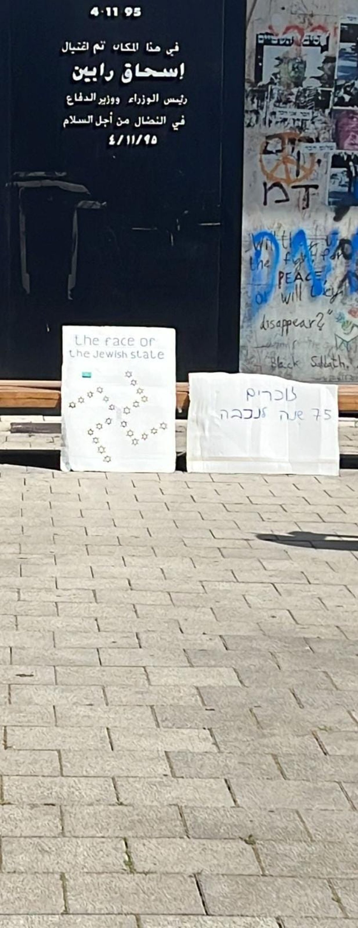 נעצר לאחר שריסס "רבין מחבל" והחזיק שלט עם צלב קרס