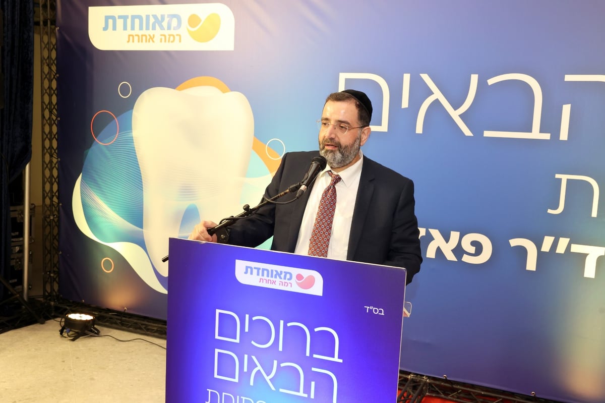 במעמד מיוחד נחנכה מרפאת השיניים החדשה של 'מאוחדת' בשכונת רוממה