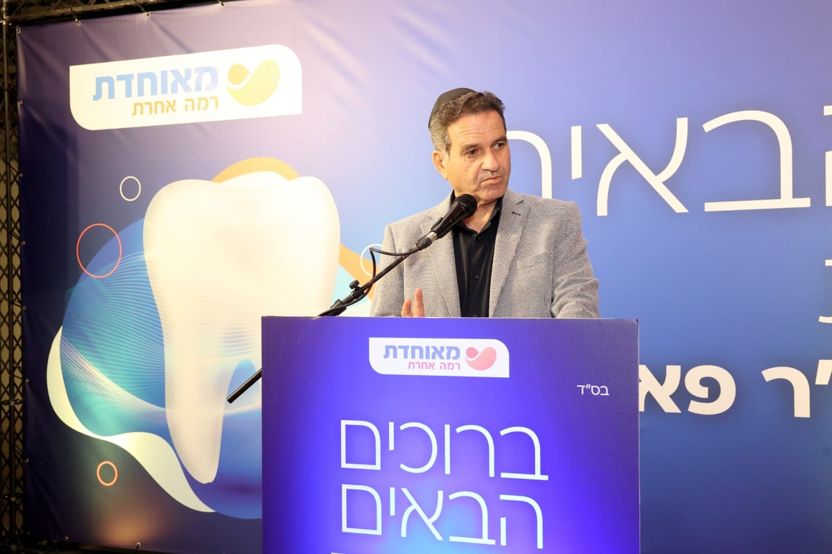 במעמד מיוחד נחנכה מרפאת השיניים החדשה של 'מאוחדת' בשכונת רוממה