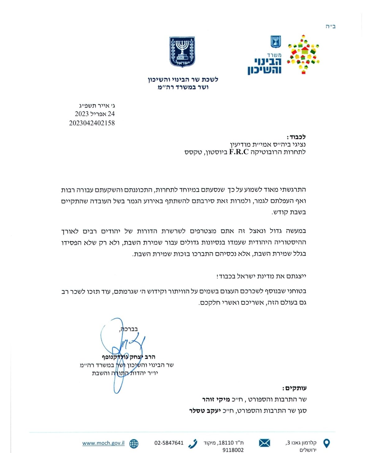 השר יצחק גולדקנופף לקבוצה הישראלית שסירבה לחלל שבת: "מעשה נאצל"