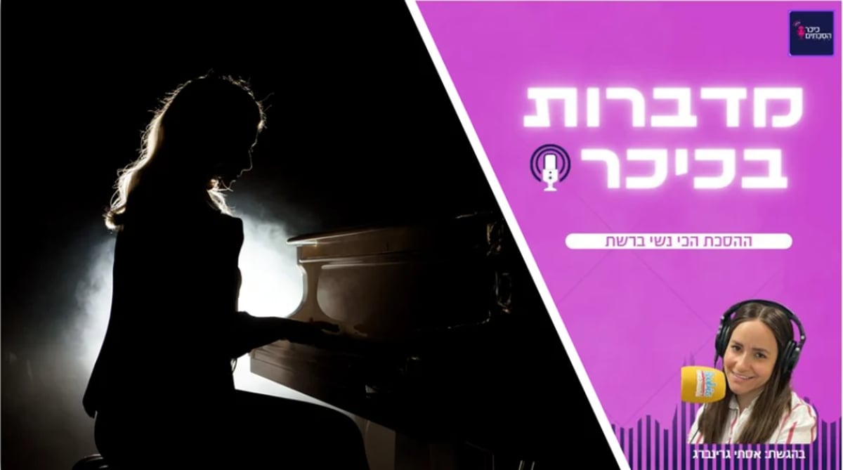 מדברות בכיכר: ההסכת הכי נשי ברשת | האזינו