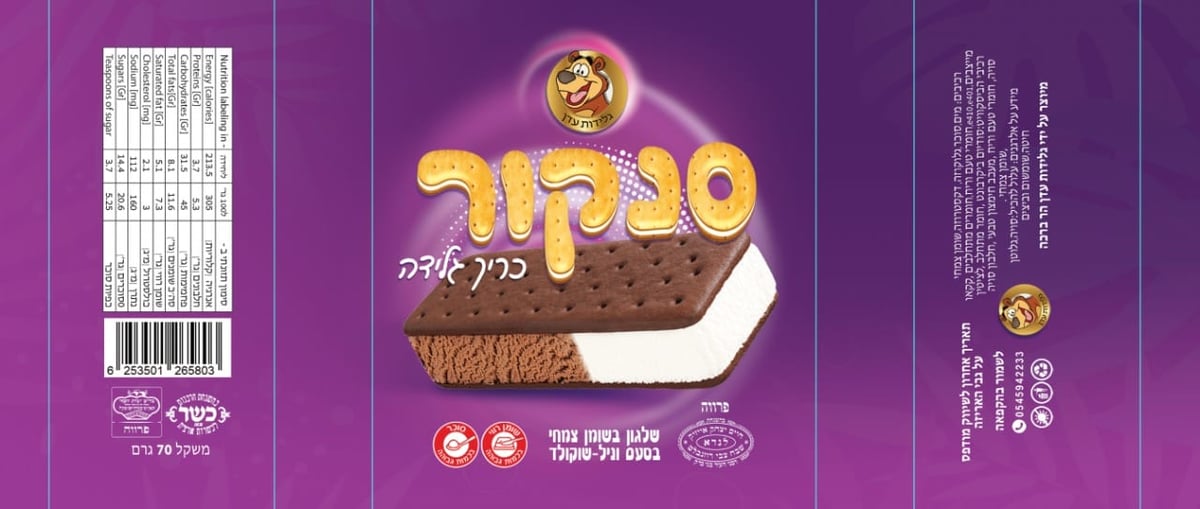 מפעל 'גלידות עדן' קורא להחזרת שלגון פסים, אבטיח ו'סנקור'