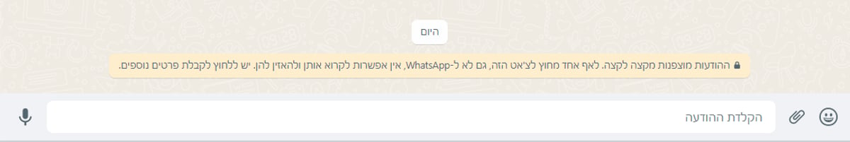 ההודעה המוכרת בוואטאספ