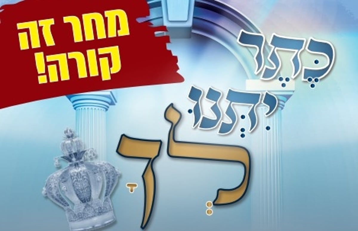 ההגרלה ההיסטורית על ספר התורה תיערך בעז"ה ביום רביעי הקרוב