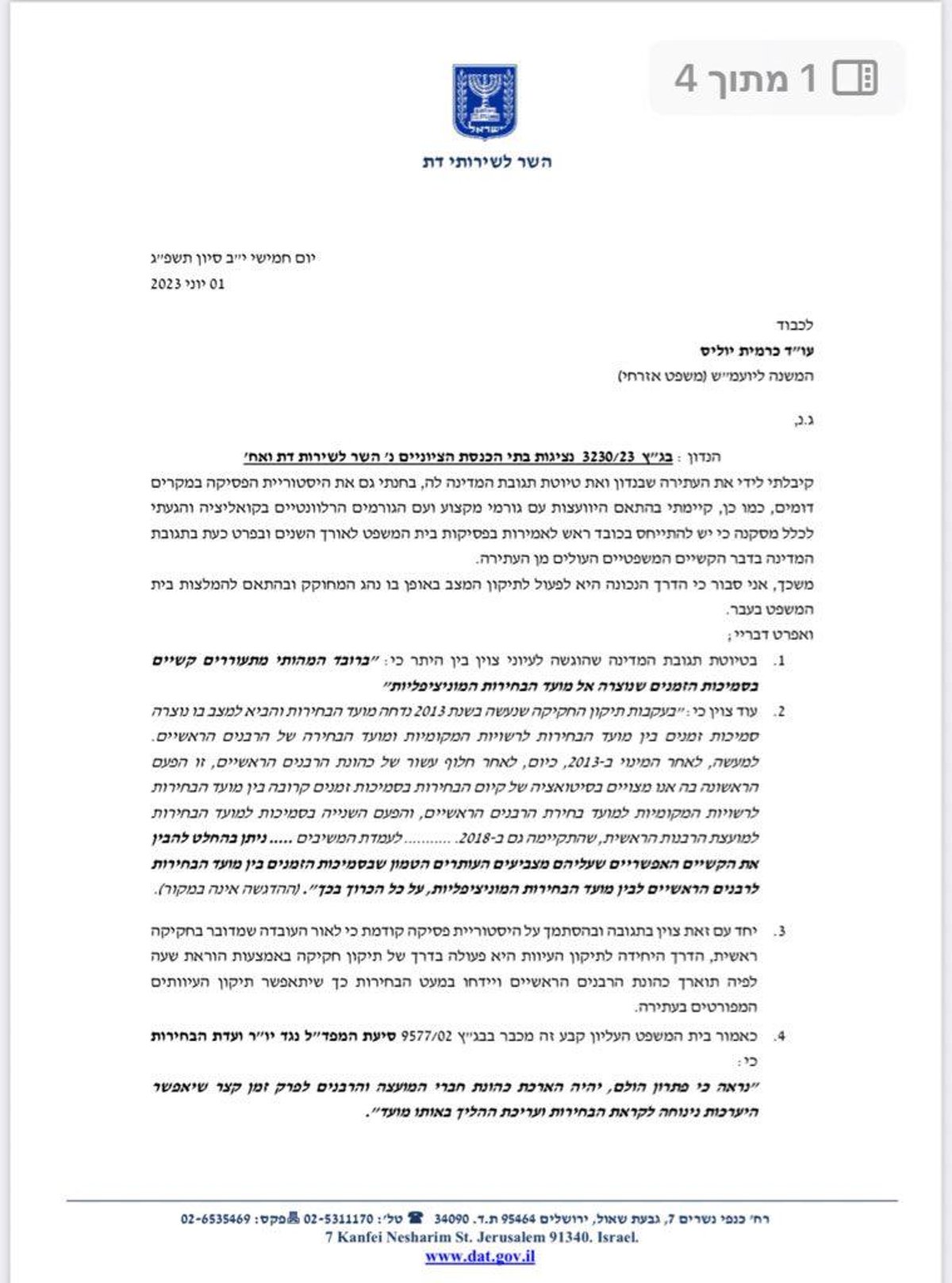 ״חשש לטוהר הבחירות״; הנימוקים שהובילו לדחיית הבחירות לרבנות הראשית