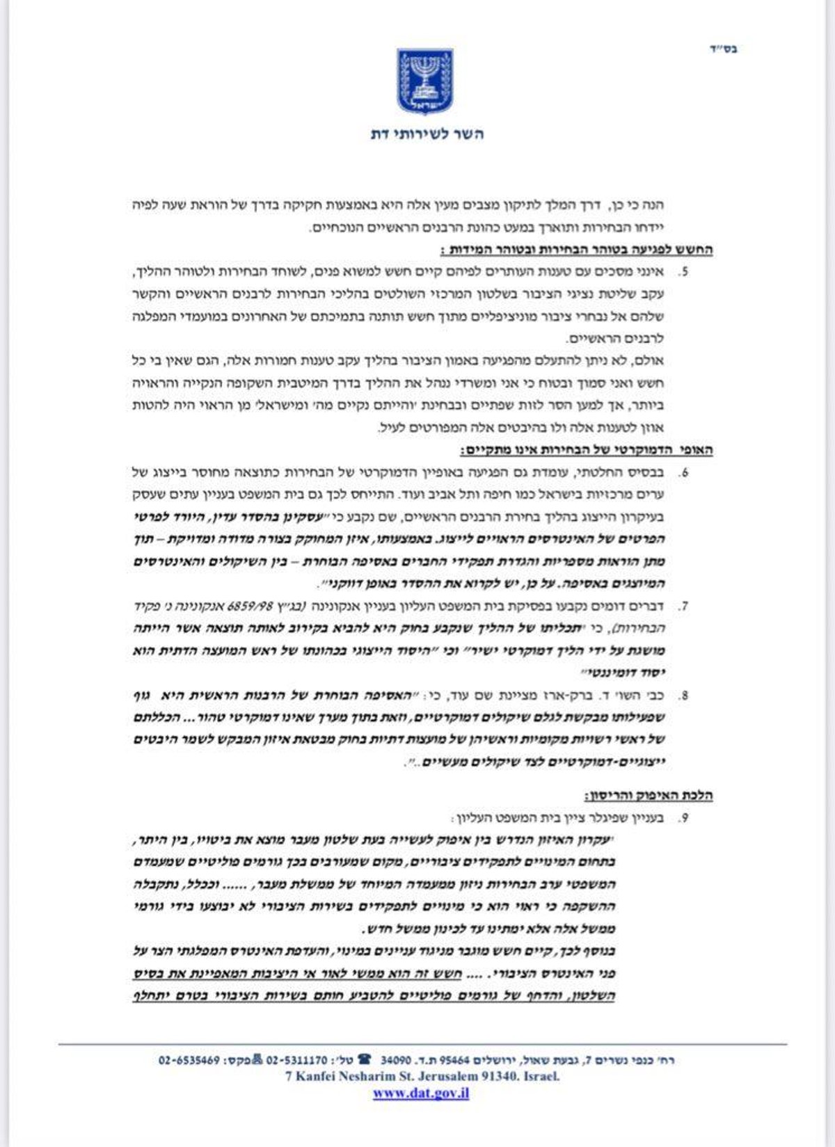 ״חשש לטוהר הבחירות״; הנימוקים שהובילו לדחיית הבחירות לרבנות הראשית