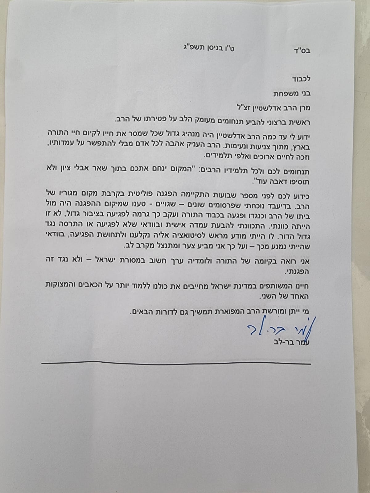 הניצחון החרדי: עמר בר לב ובעלי מאפיית אנג'ל התנצלו בפני בני הגר"ג אדלשטיין זצ"ל