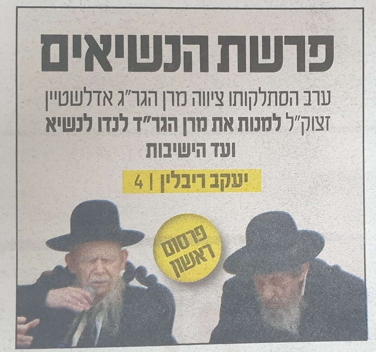 החשיפה ב'בקהילה', השבוע