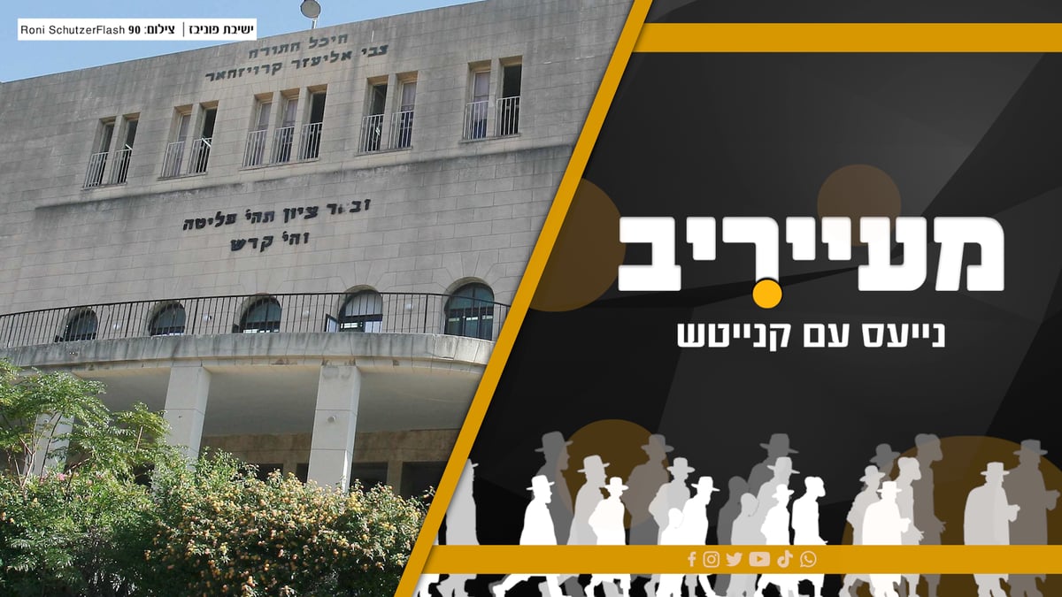 כמה ק"מ נסע רכבו של מרן רה"י? יונה יהב והחזירים וקרב הגירסאות בין 'דגל' ל'שס' • מעייריב