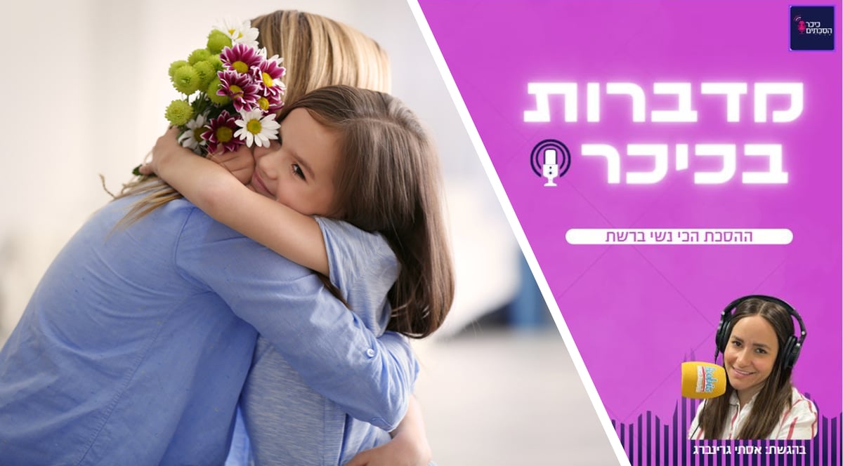 מדברות בכיכר: ההסכת הכי נשי ברשת • האזינו