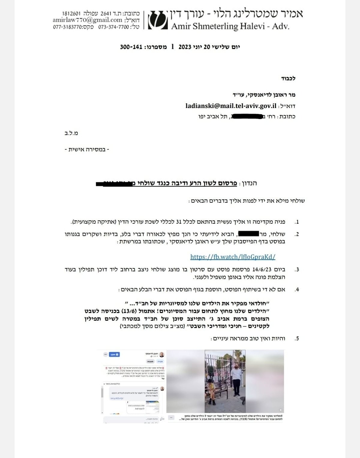 מכתב ההתראה לפני תביעה