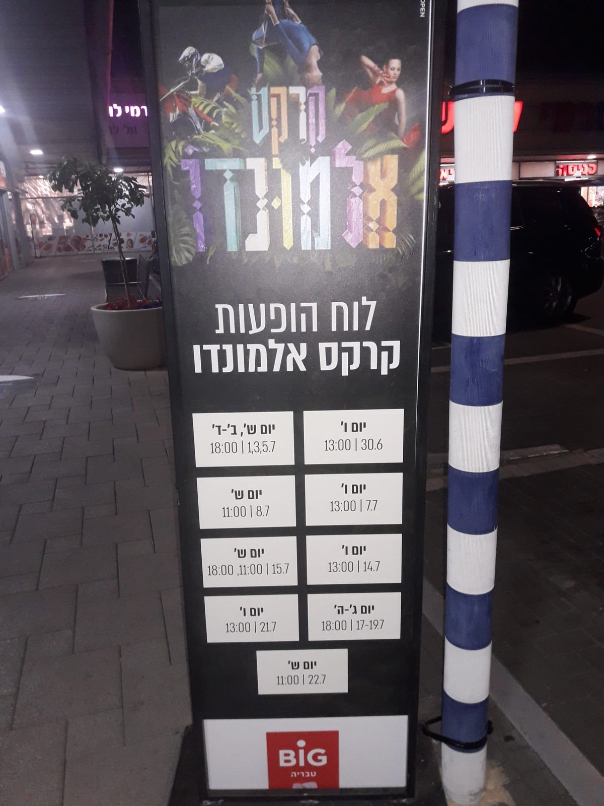 זמני הפתיחה בשבת