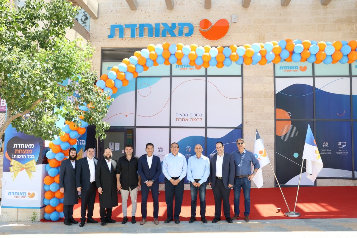 נחנך המרכז הרפואי הגדול ובית מרקחת הראשון של מאוחדת ברמה ד'