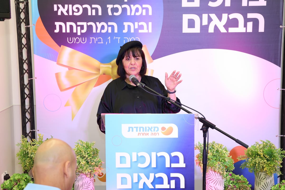 נחנך המרכז הרפואי הגדול ובית מרקחת הראשון של מאוחדת ברמה ד'