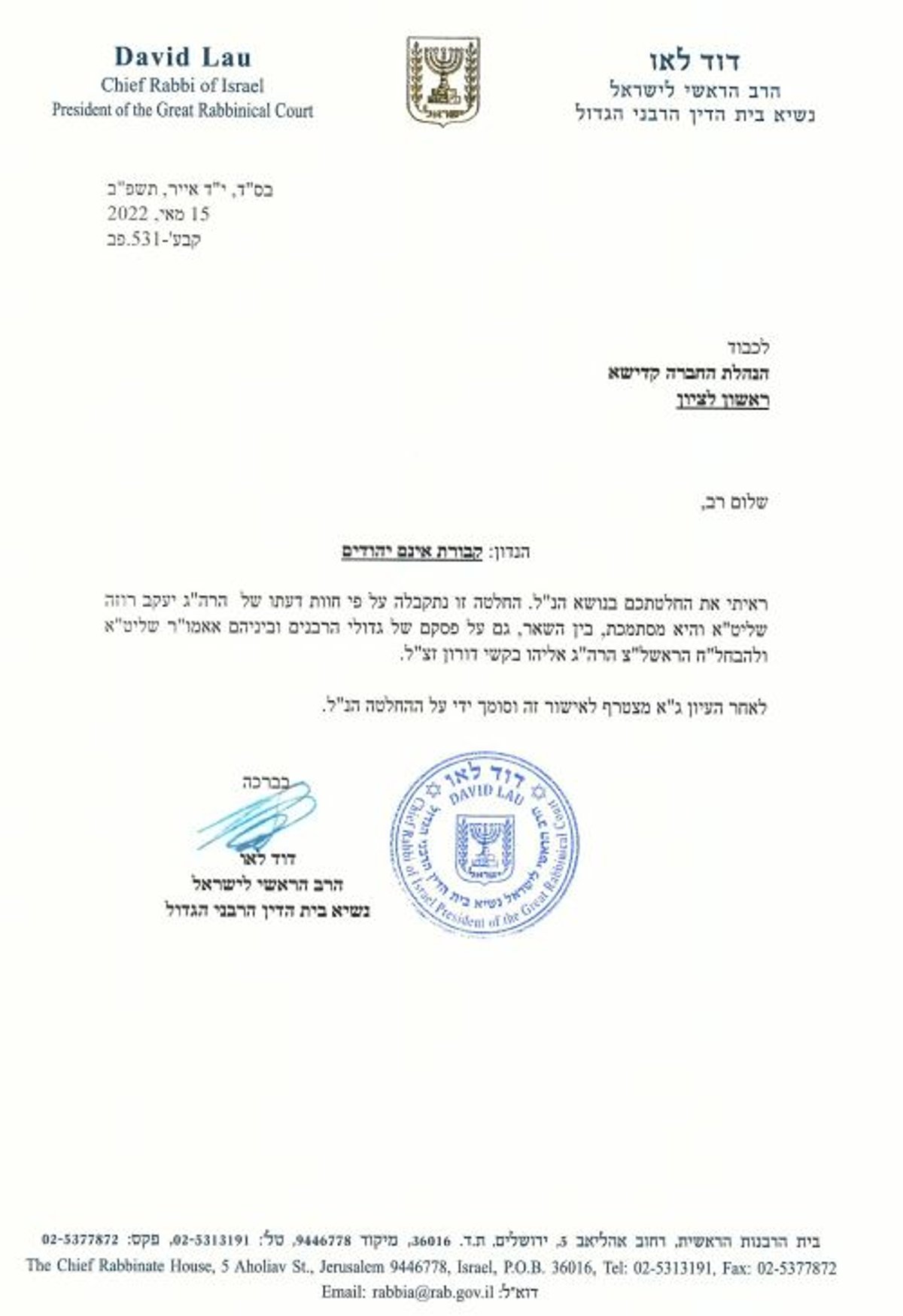 המכתבים שנותנים היתר לקבורה