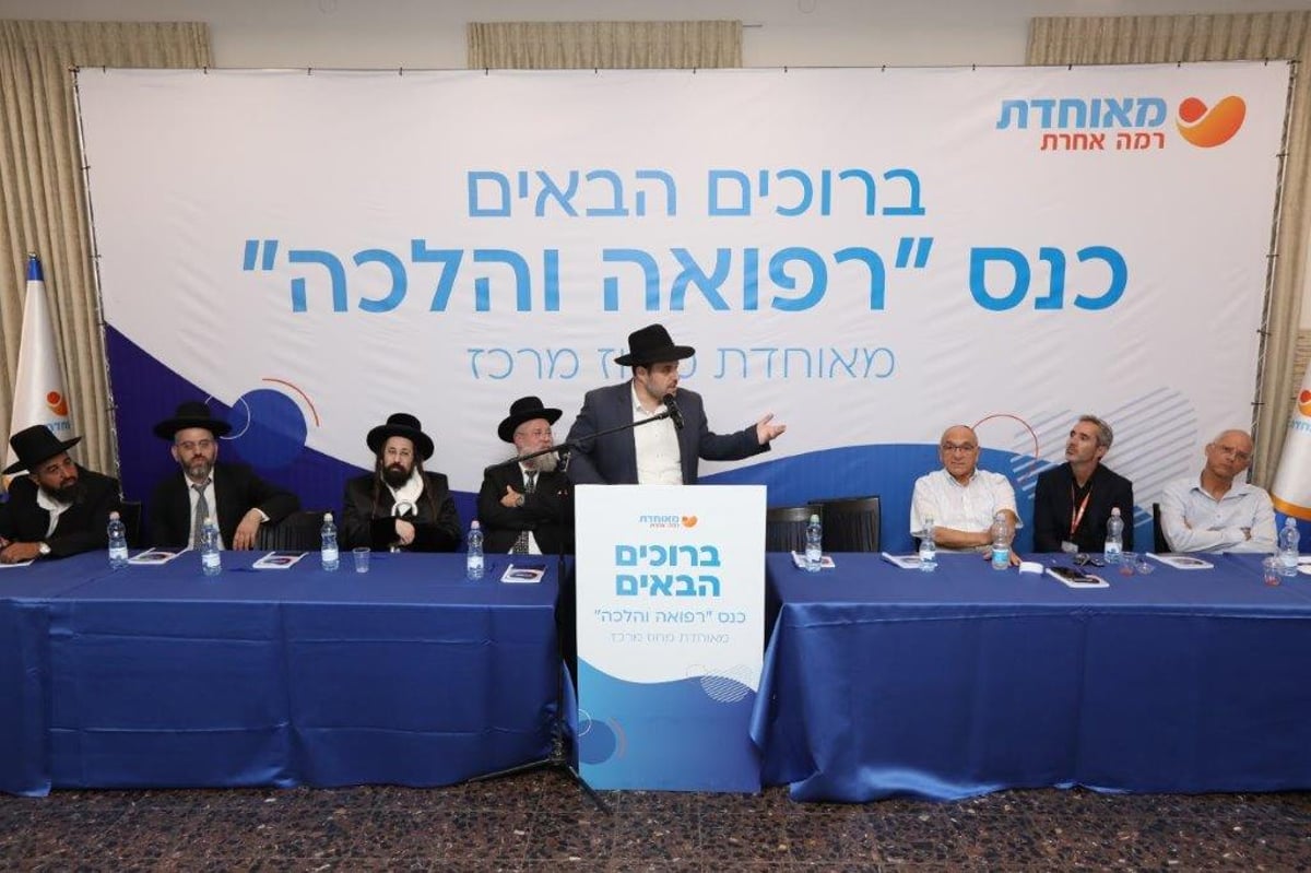 כינוס מרשים של מאוחדת בנושאי רפואה והלכה בהשתתפות רבני העיר פתח תקווה