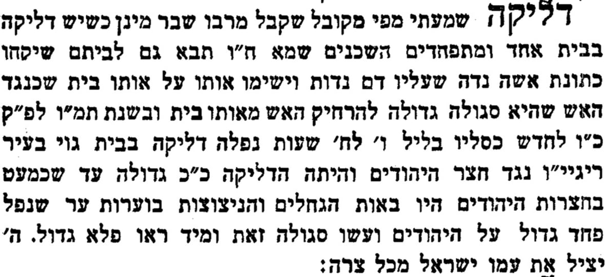 "ועשו סגולה זאת, ומיד ראו פלא גדול". 'פחד יצחק' לגר"י לַמפּרוֹנטי מחכמי איטליה