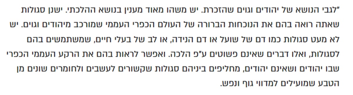 דברי הרב פרופ' מעוז כהנא לכותב השורות שפורסמו ב'כיכר' לפני מספר חודשים