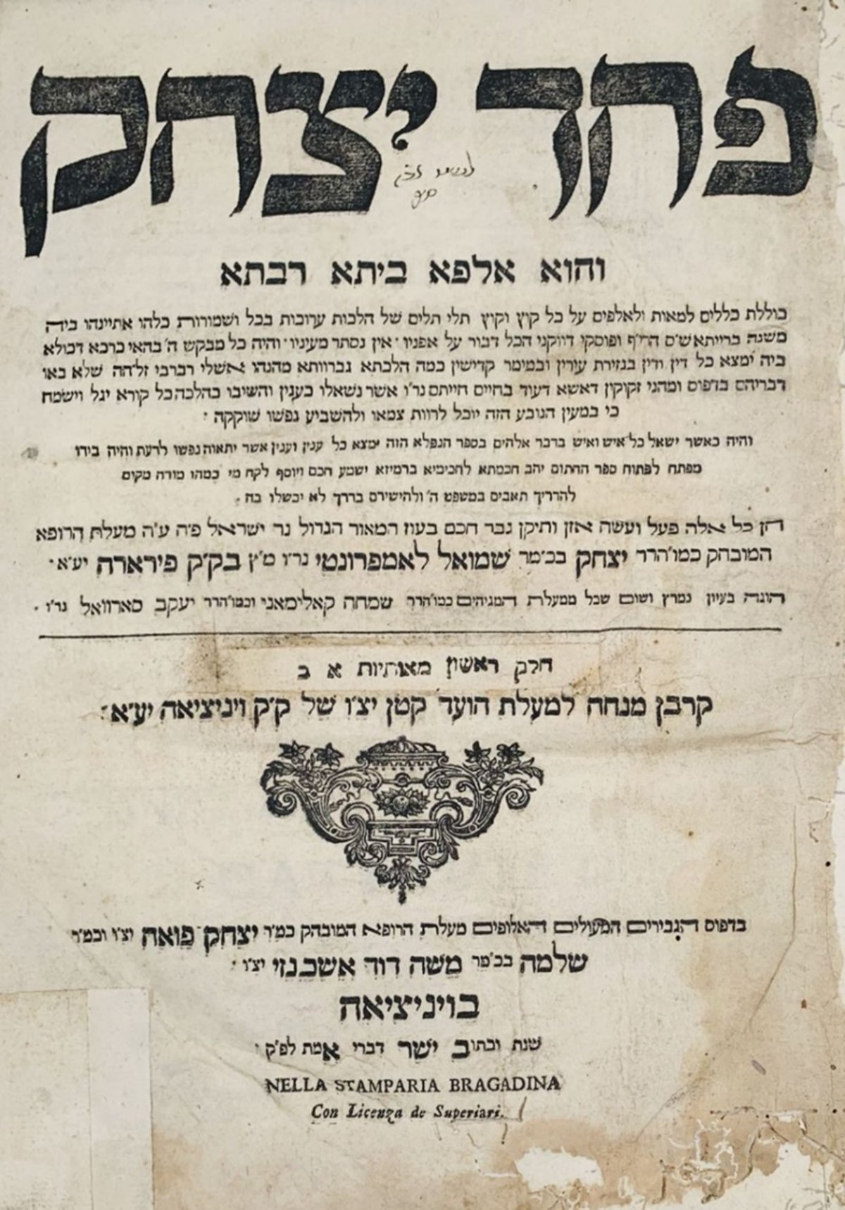  'פחד יצחק'  מהדורה ראשונה תק"י (1750) וונציה