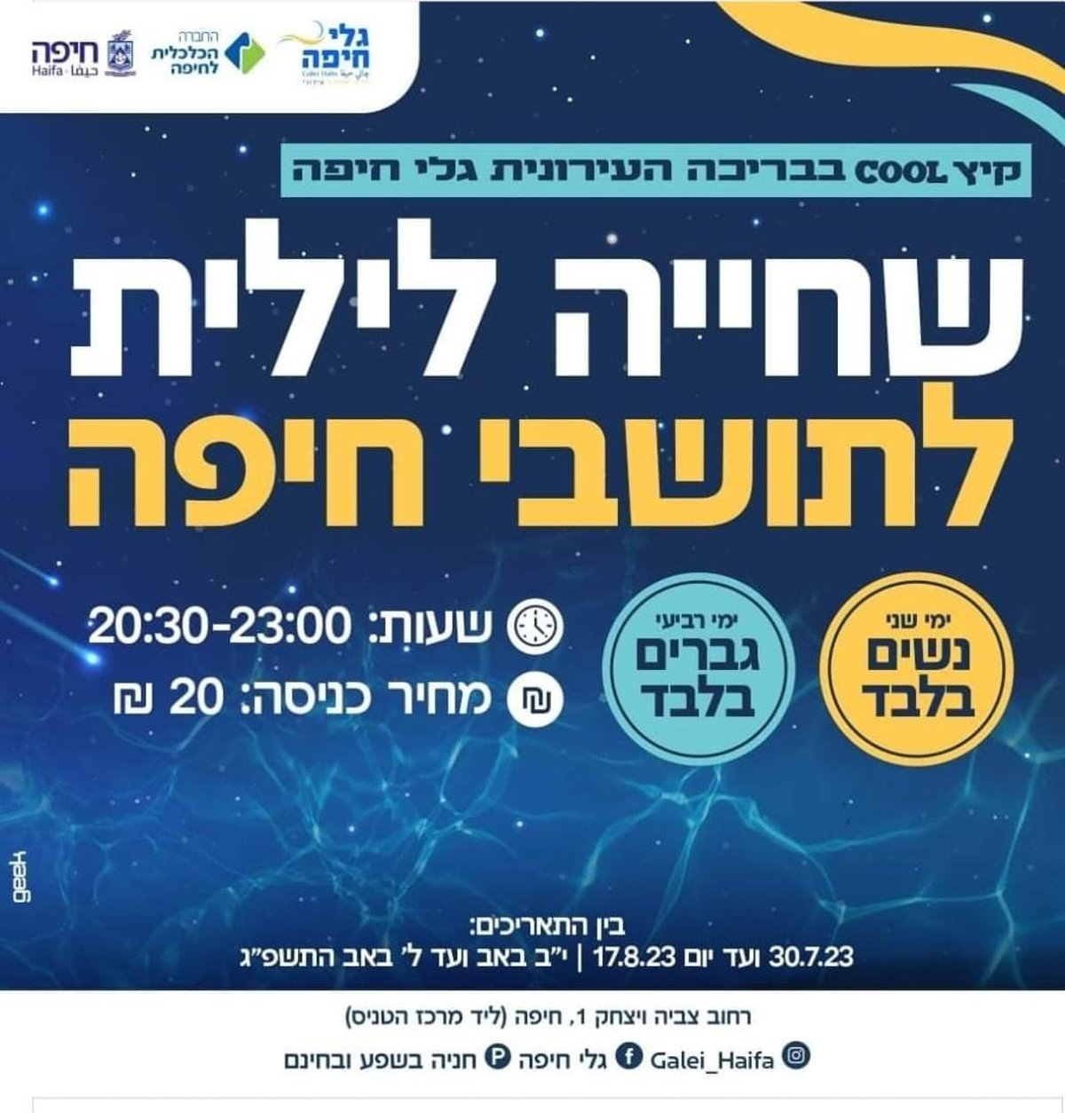 השכל הישר ניצח. מודעה המבשרת על שחייה נפרדת