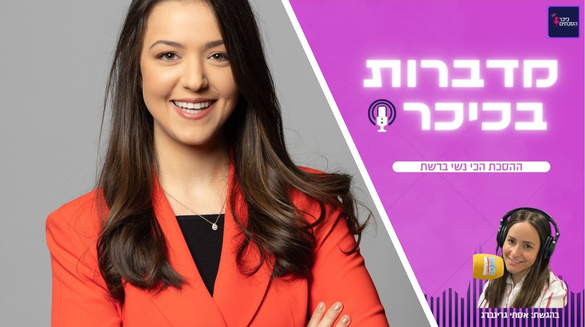 'מדברות בכיכר': ההסכת הכי נשי ברשת 