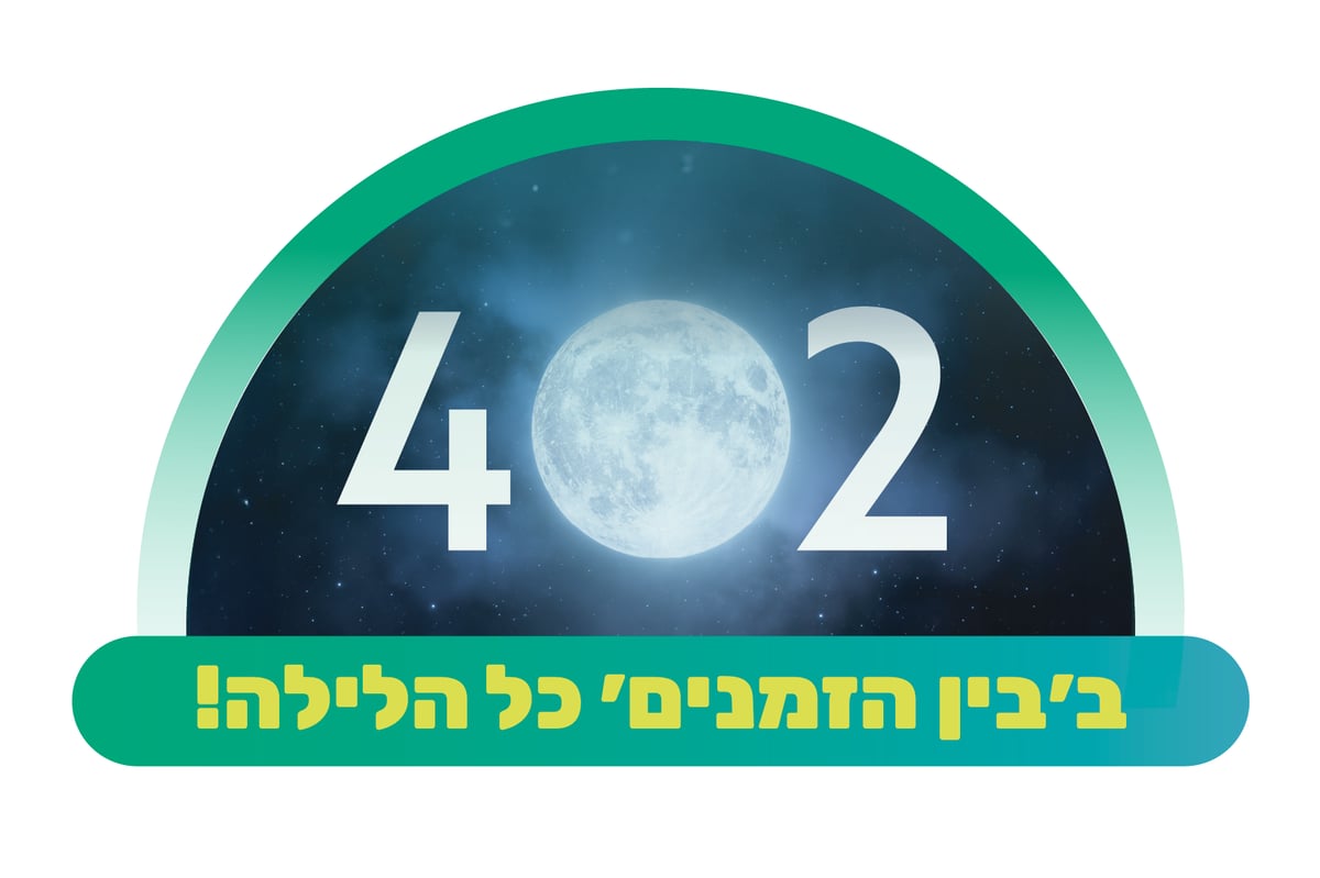 402 בשני הכיוונים – כל הלילה